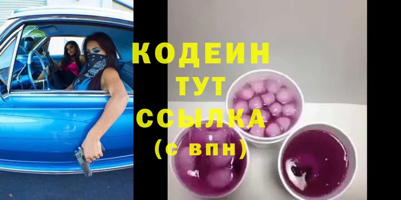 Кодеин Purple Drank  где купить   Похвистнево 