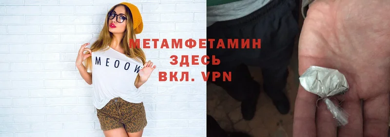 МЕТАМФЕТАМИН Methamphetamine  Похвистнево 